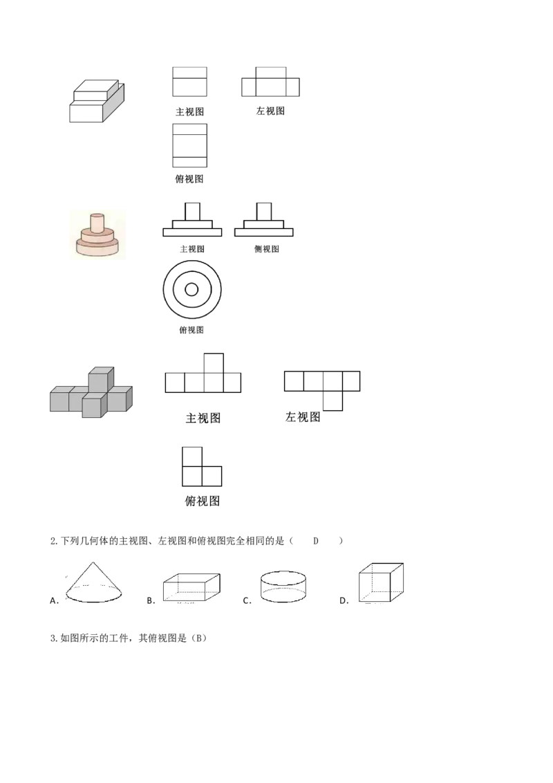 29.2视图（第一课时）（导学案）-（人教版）_初中数学_九年级数学下册（人教版）_导学案
