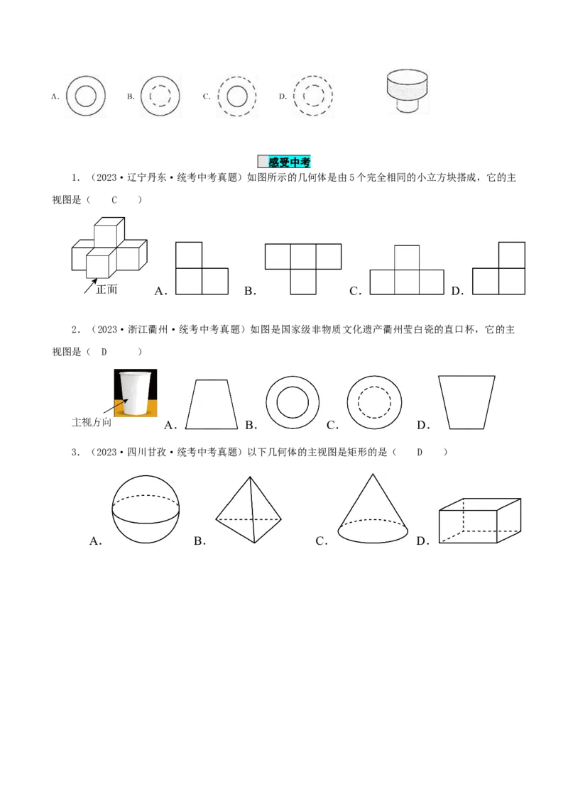 29.2视图（第一课时）（导学案）-（人教版）_初中数学_九年级数学下册（人教版）_导学案