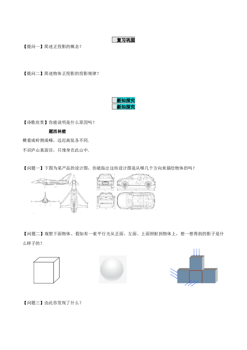 29.2视图（第一课时）（导学案）-（人教版）_初中数学_九年级数学下册（人教版）_导学案