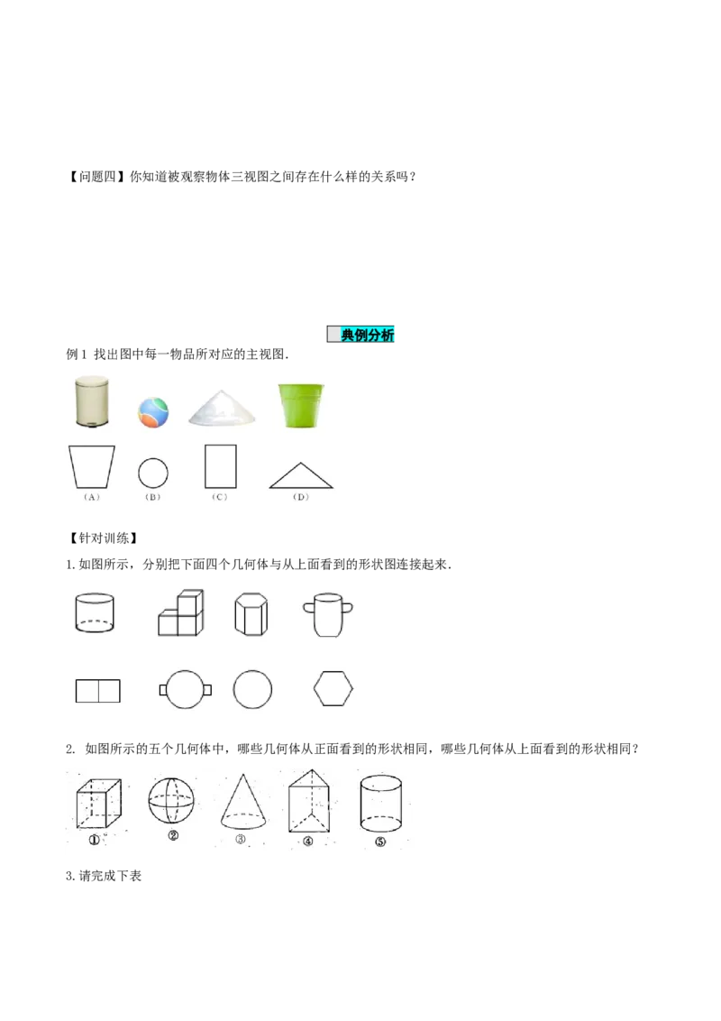 29.2视图（第一课时）（导学案）-（人教版）_初中数学_九年级数学下册（人教版）_导学案