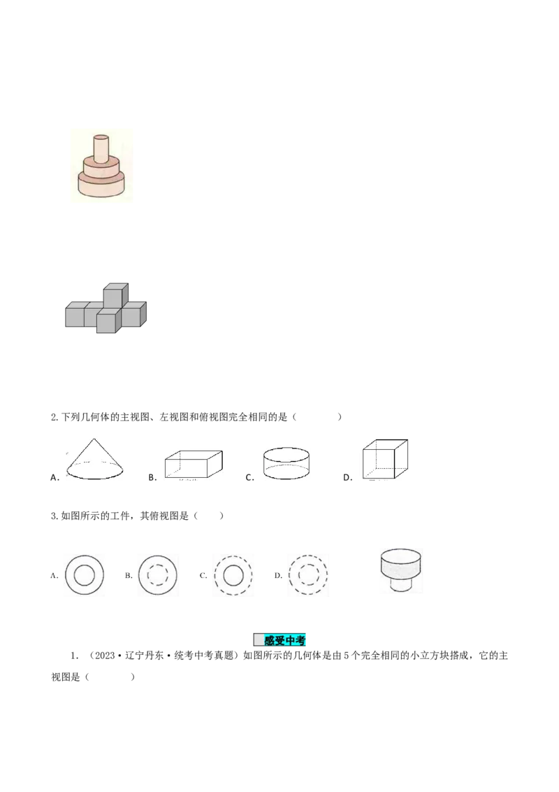 29.2视图（第一课时）（导学案）-（人教版）_初中数学_九年级数学下册（人教版）_导学案