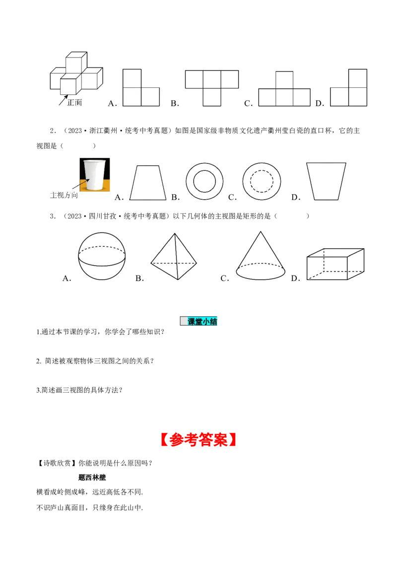 29.2视图（第一课时）（导学案）-（人教版）_初中数学_九年级数学下册（人教版）_导学案