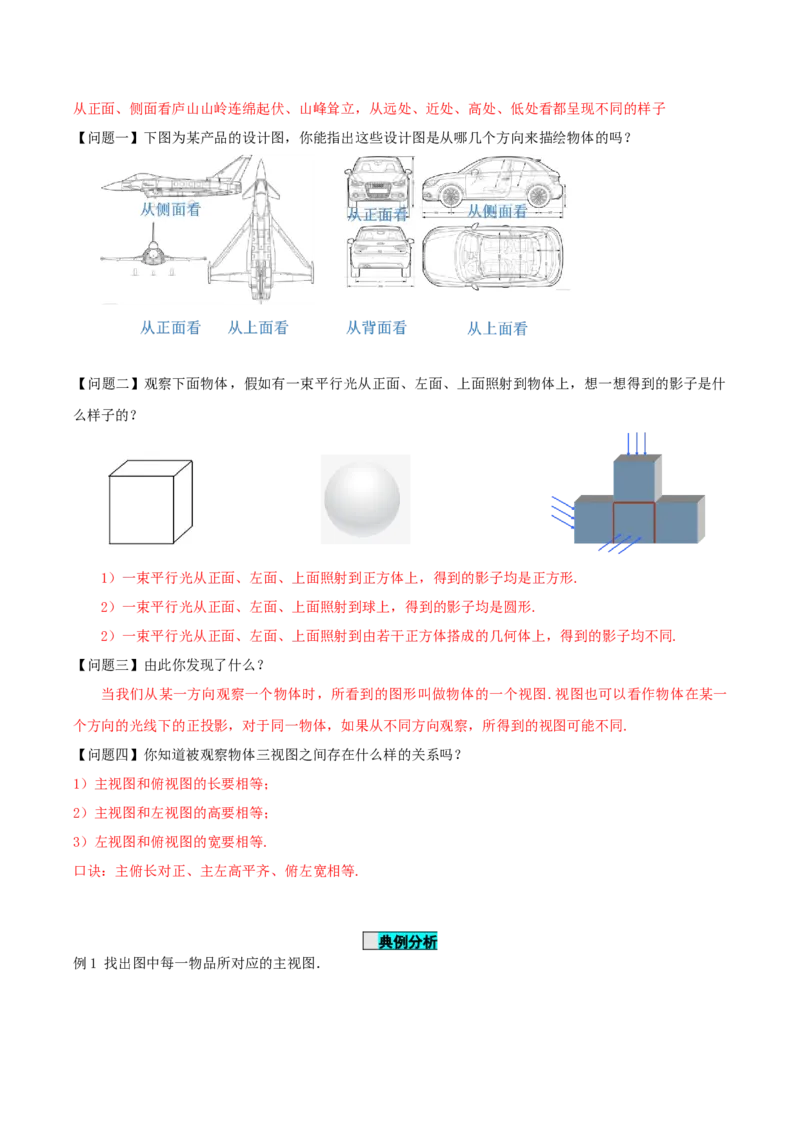 29.2视图（第一课时）（导学案）-（人教版）_初中数学_九年级数学下册（人教版）_导学案