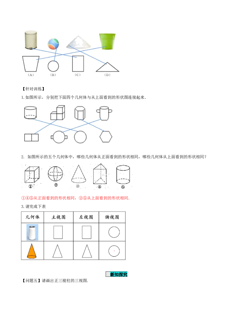29.2视图（第一课时）（导学案）-（人教版）_初中数学_九年级数学下册（人教版）_导学案
