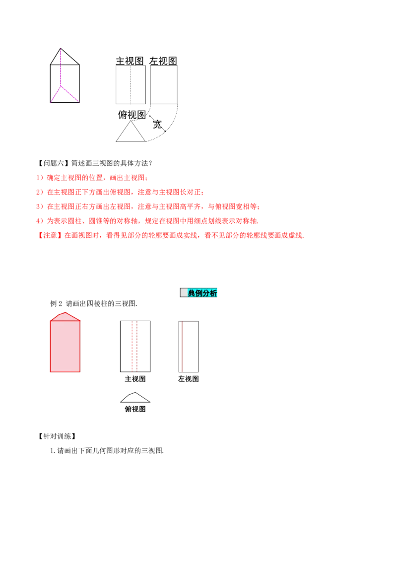 29.2视图（第一课时）（导学案）-（人教版）_初中数学_九年级数学下册（人教版）_导学案