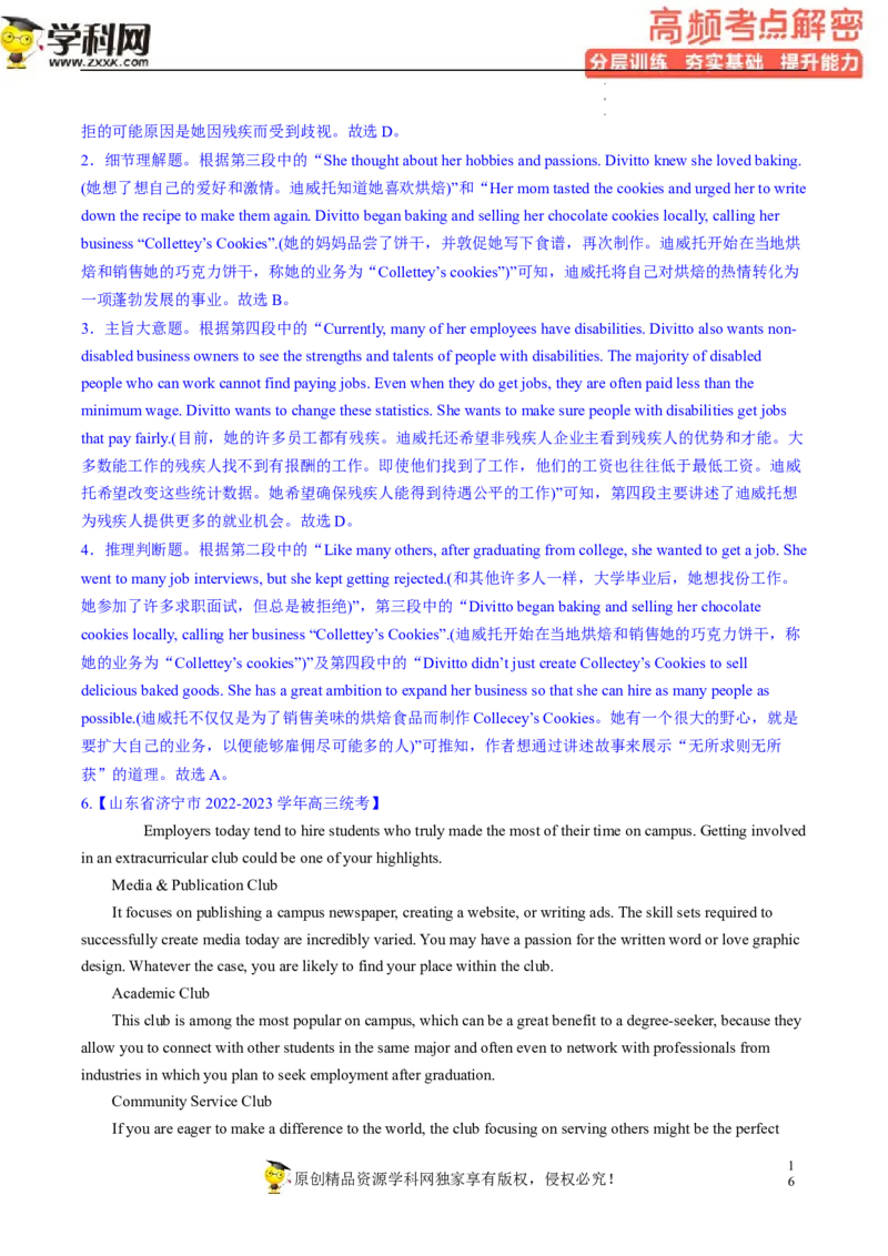 阅读理解解密02推理判断（分层训练）-高频考点解密2023年高考英语二轮复习讲义+分层训练（新高考专用）（教师版）_3.2025英语总复习_2023年新高考资料_二轮复习