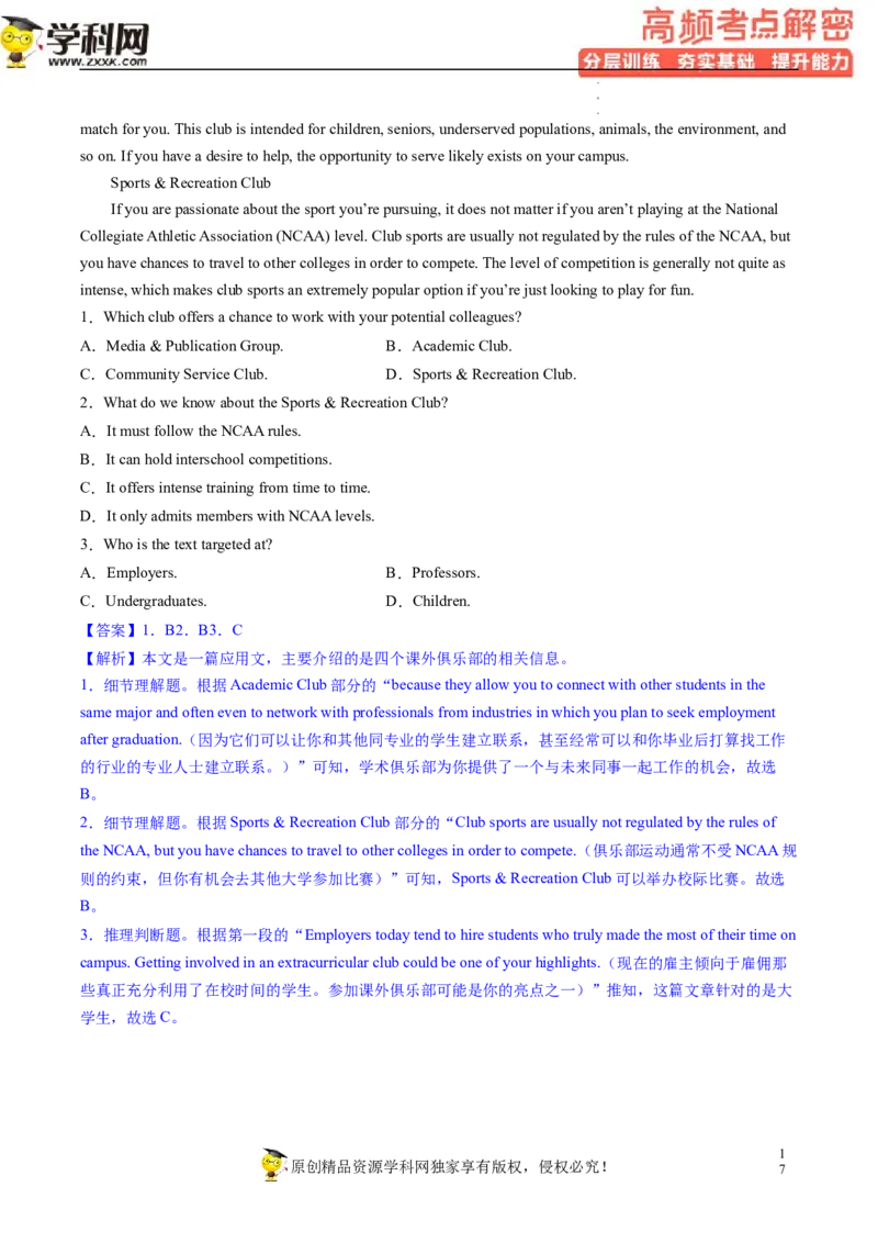 阅读理解解密02推理判断（分层训练）-高频考点解密2023年高考英语二轮复习讲义+分层训练（新高考专用）（教师版）_3.2025英语总复习_2023年新高考资料_二轮复习