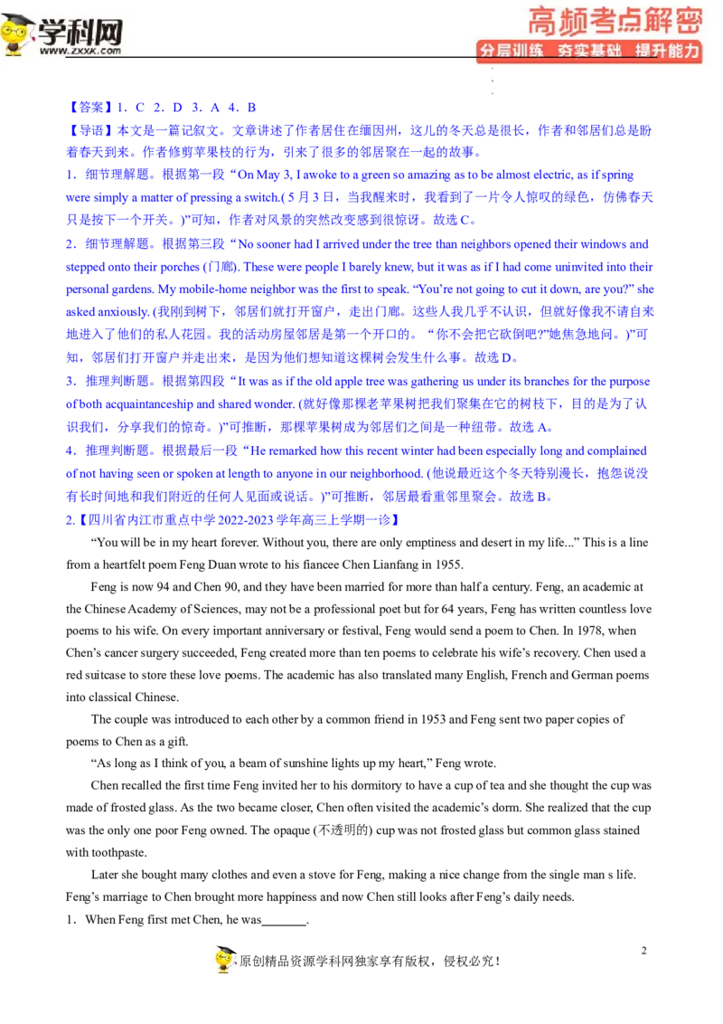 阅读理解解密02推理判断（分层训练）-高频考点解密2023年高考英语二轮复习讲义+分层训练（新高考专用）（教师版）_3.2025英语总复习_2023年新高考资料_二轮复习
