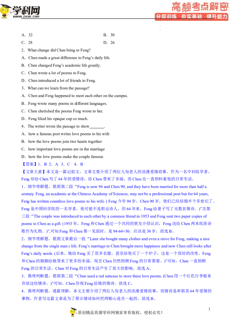 阅读理解解密02推理判断（分层训练）-高频考点解密2023年高考英语二轮复习讲义+分层训练（新高考专用）（教师版）_3.2025英语总复习_2023年新高考资料_二轮复习