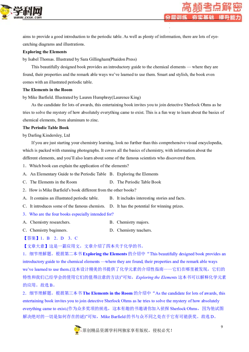阅读理解解密02推理判断（分层训练）-高频考点解密2023年高考英语二轮复习讲义+分层训练（新高考专用）（教师版）_3.2025英语总复习_2023年新高考资料_二轮复习