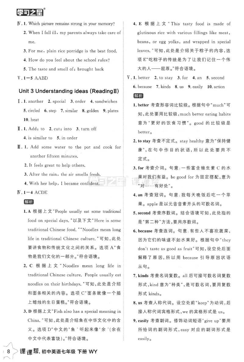 226春课课帮答案_七下外研版2026英语_2026春_赠送：教辅合集_2026春课课帮