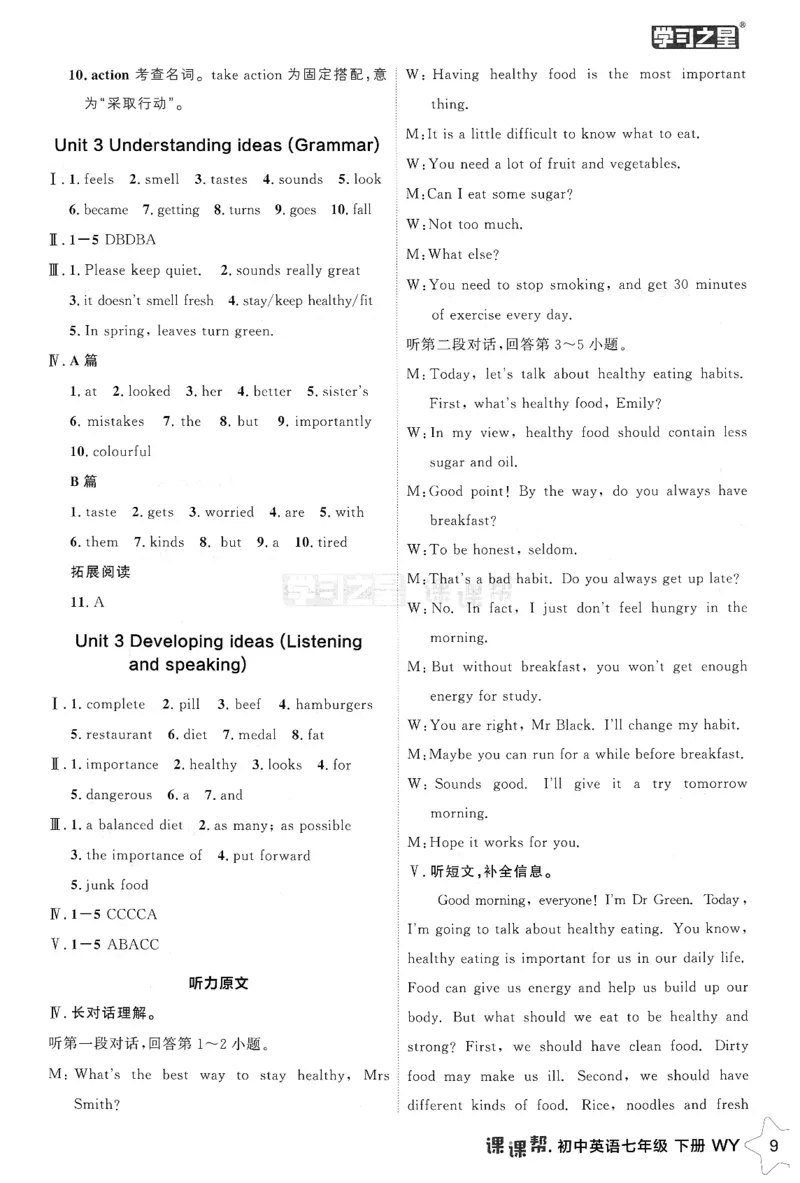 226春课课帮答案_七下外研版2026英语_2026春_赠送：教辅合集_2026春课课帮