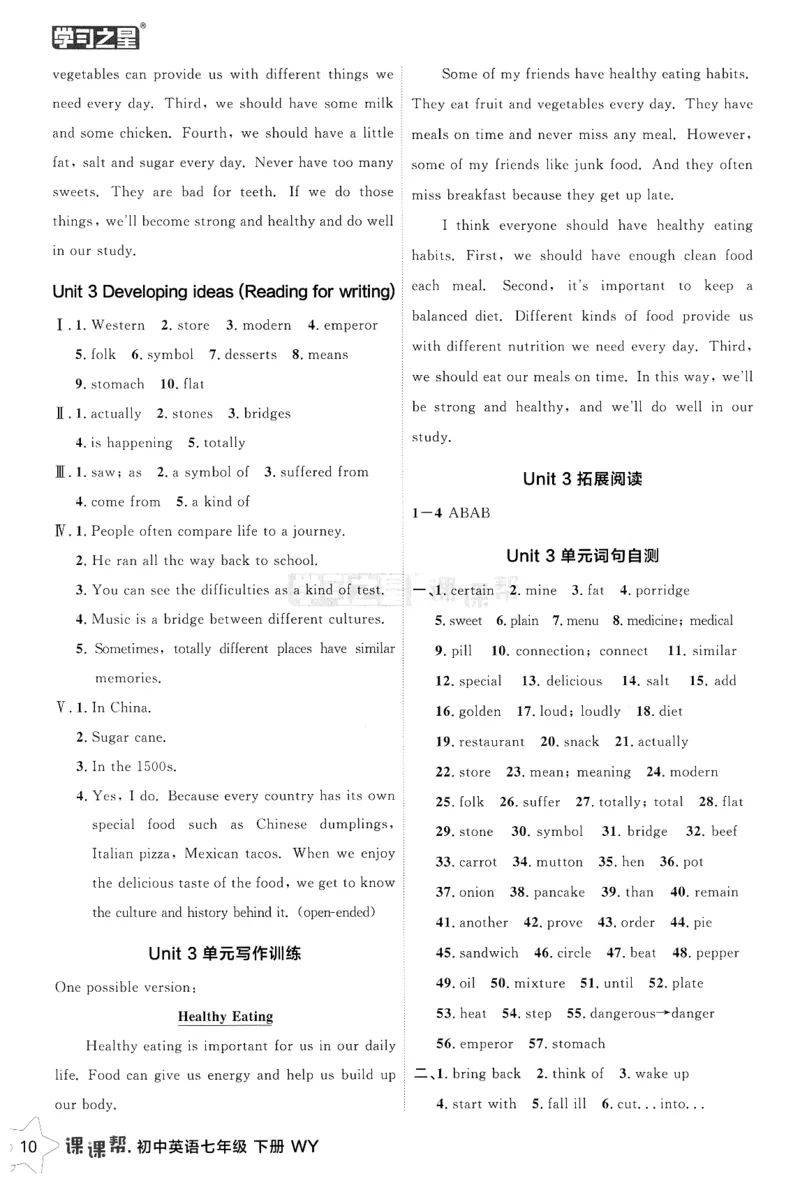 226春课课帮答案_七下外研版2026英语_2026春_赠送：教辅合集_2026春课课帮