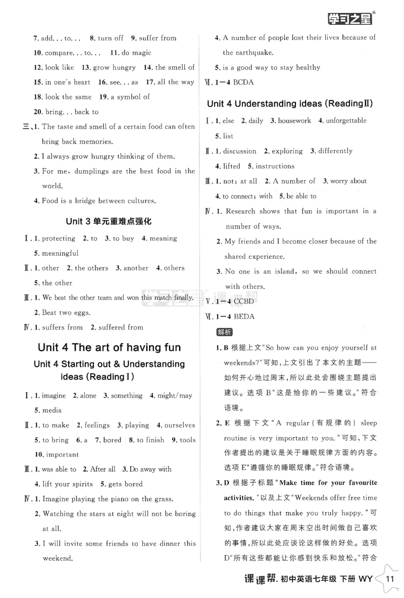 226春课课帮答案_七下外研版2026英语_2026春_赠送：教辅合集_2026春课课帮