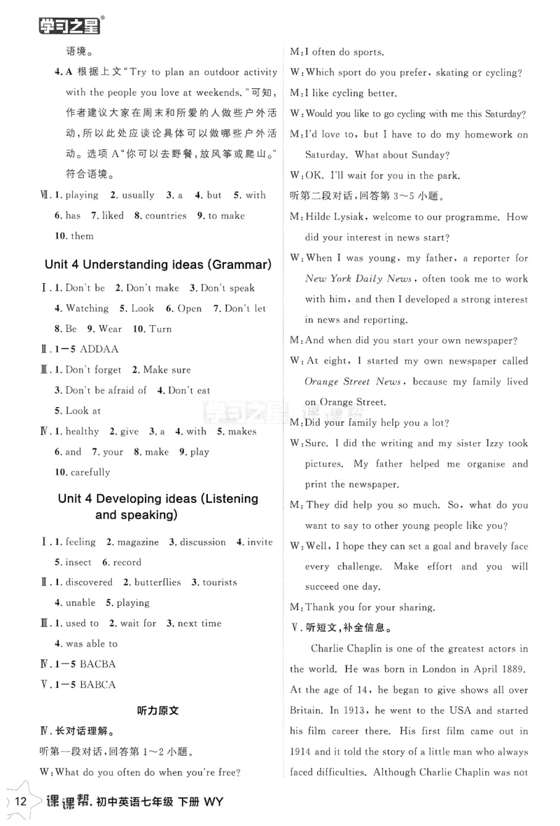 226春课课帮答案_七下外研版2026英语_2026春_赠送：教辅合集_2026春课课帮