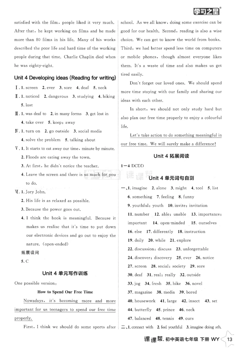 226春课课帮答案_七下外研版2026英语_2026春_赠送：教辅合集_2026春课课帮