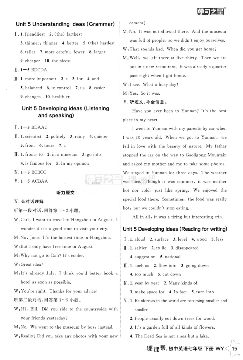 226春课课帮答案_七下外研版2026英语_2026春_赠送：教辅合集_2026春课课帮