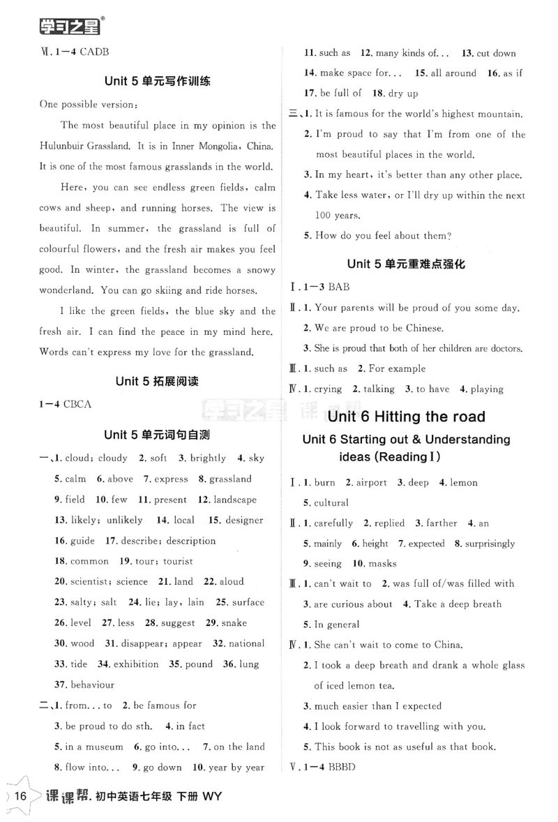 226春课课帮答案_七下外研版2026英语_2026春_赠送：教辅合集_2026春课课帮