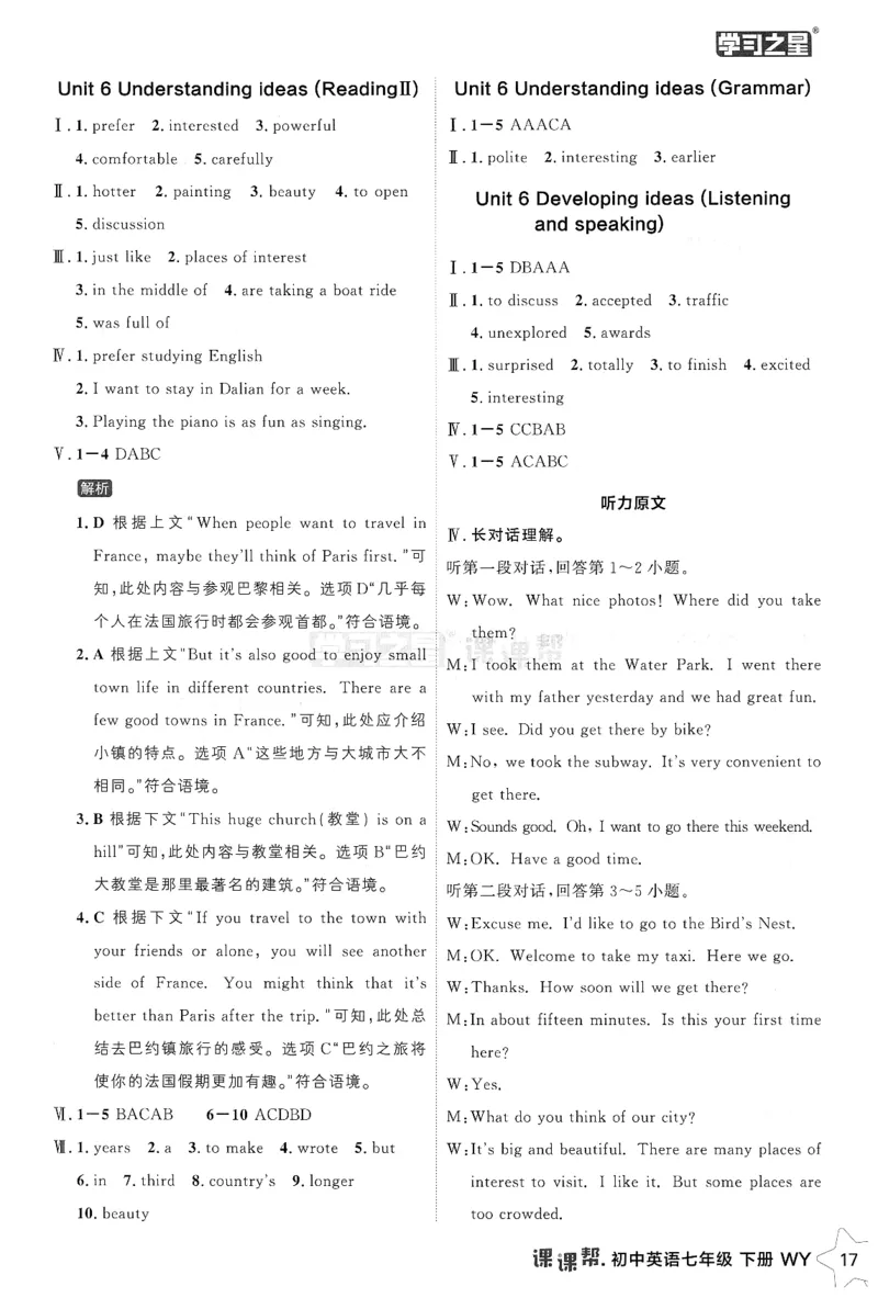 226春课课帮答案_七下外研版2026英语_2026春_赠送：教辅合集_2026春课课帮