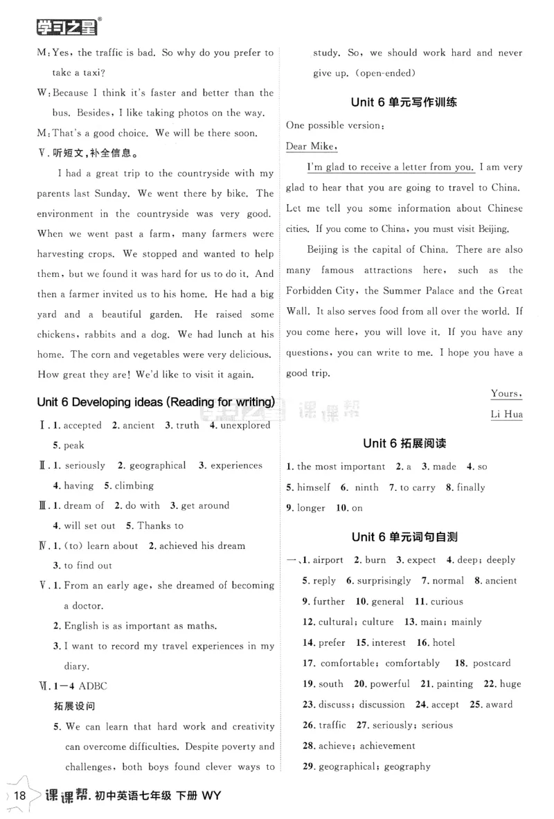 226春课课帮答案_七下外研版2026英语_2026春_赠送：教辅合集_2026春课课帮