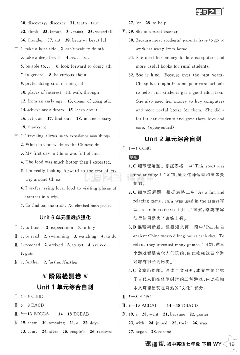 226春课课帮答案_七下外研版2026英语_2026春_赠送：教辅合集_2026春课课帮