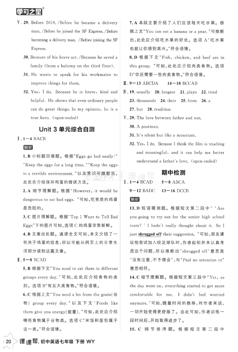 226春课课帮答案_七下外研版2026英语_2026春_赠送：教辅合集_2026春课课帮