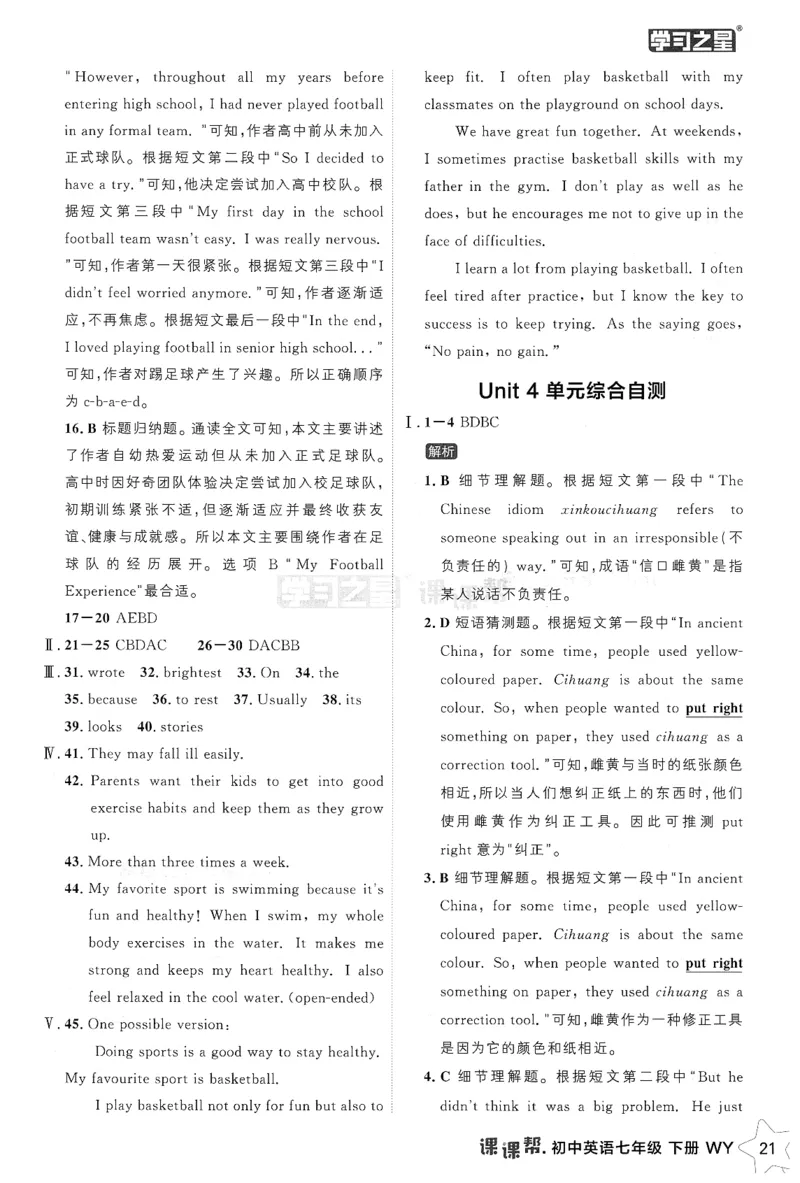 226春课课帮答案_七下外研版2026英语_2026春_赠送：教辅合集_2026春课课帮