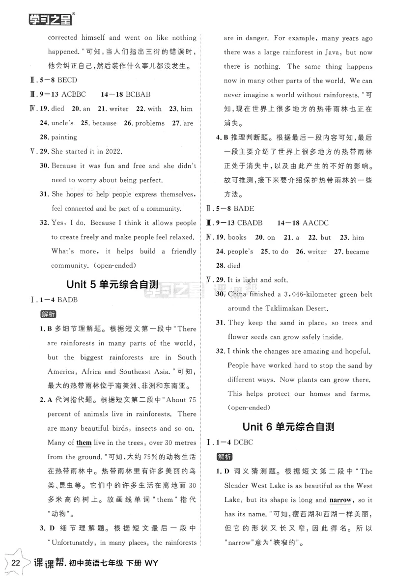 226春课课帮答案_七下外研版2026英语_2026春_赠送：教辅合集_2026春课课帮