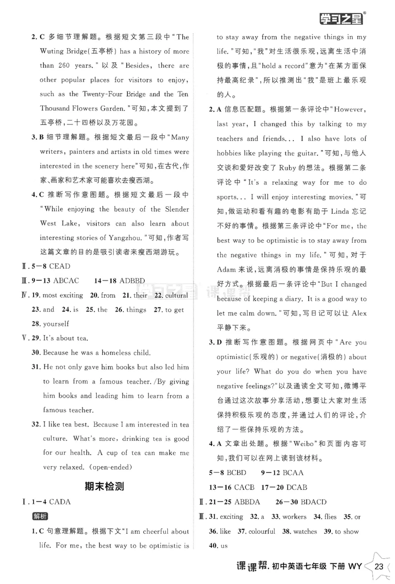 226春课课帮答案_七下外研版2026英语_2026春_赠送：教辅合集_2026春课课帮