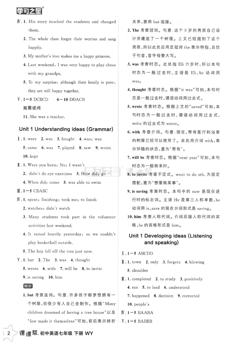 226春课课帮答案_七下外研版2026英语_2026春_赠送：教辅合集_2026春课课帮