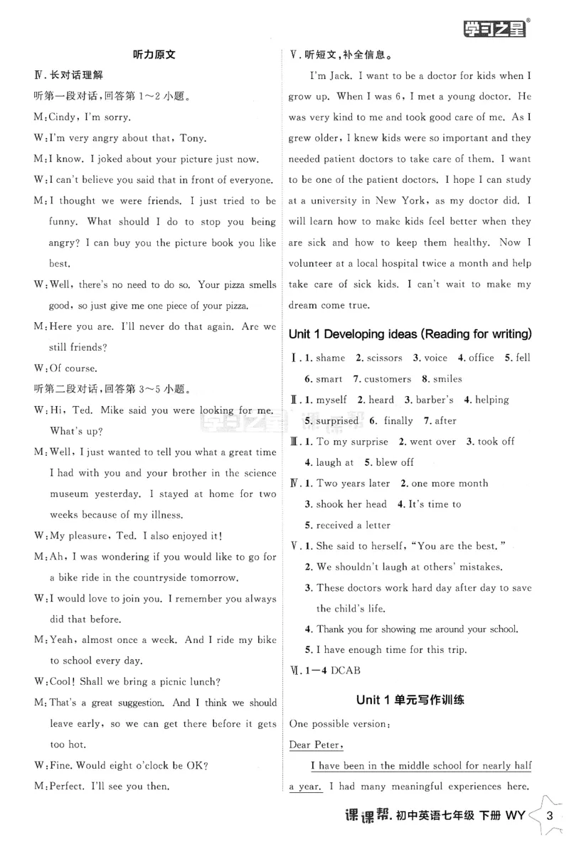 226春课课帮答案_七下外研版2026英语_2026春_赠送：教辅合集_2026春课课帮