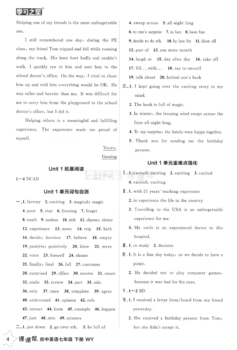 226春课课帮答案_七下外研版2026英语_2026春_赠送：教辅合集_2026春课课帮