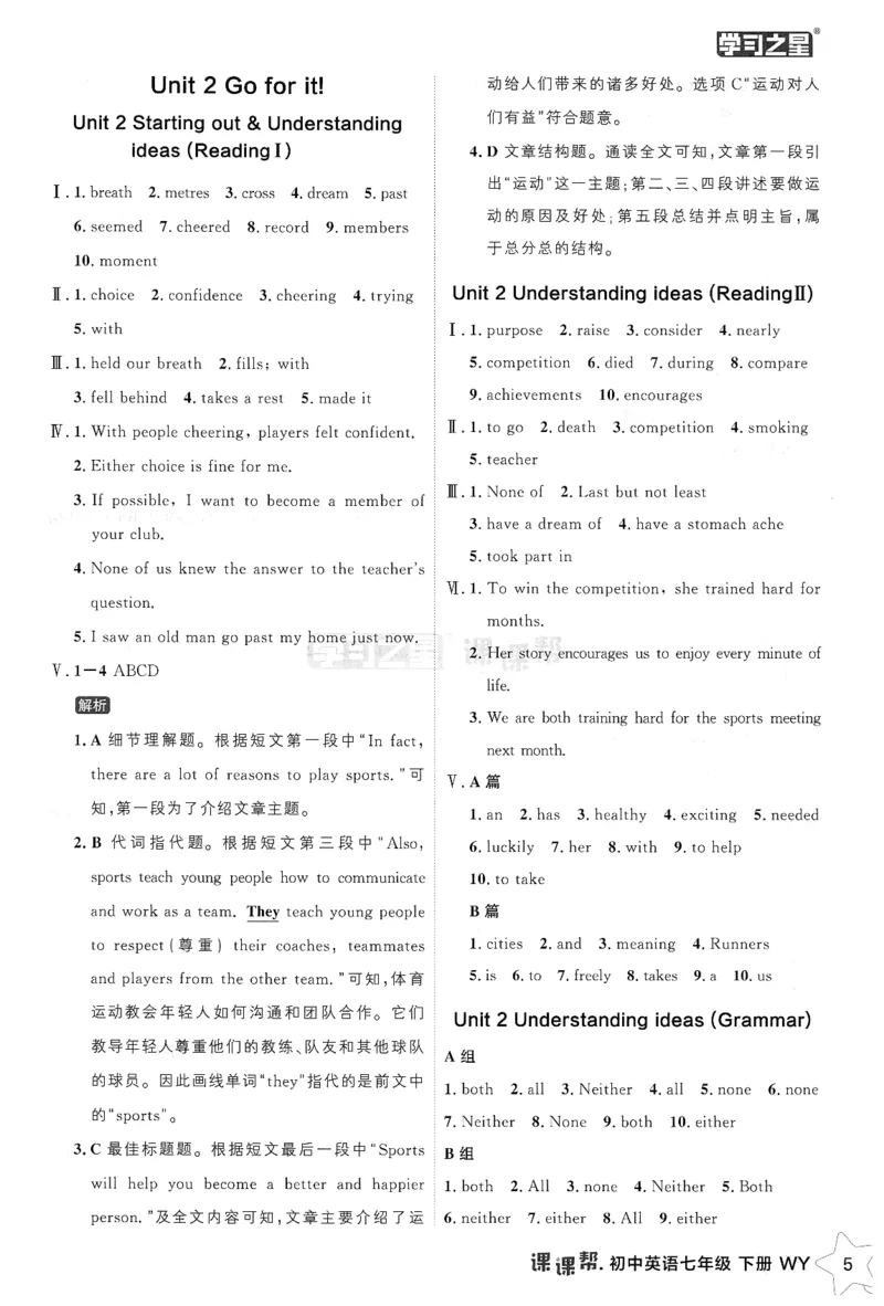 226春课课帮答案_七下外研版2026英语_2026春_赠送：教辅合集_2026春课课帮