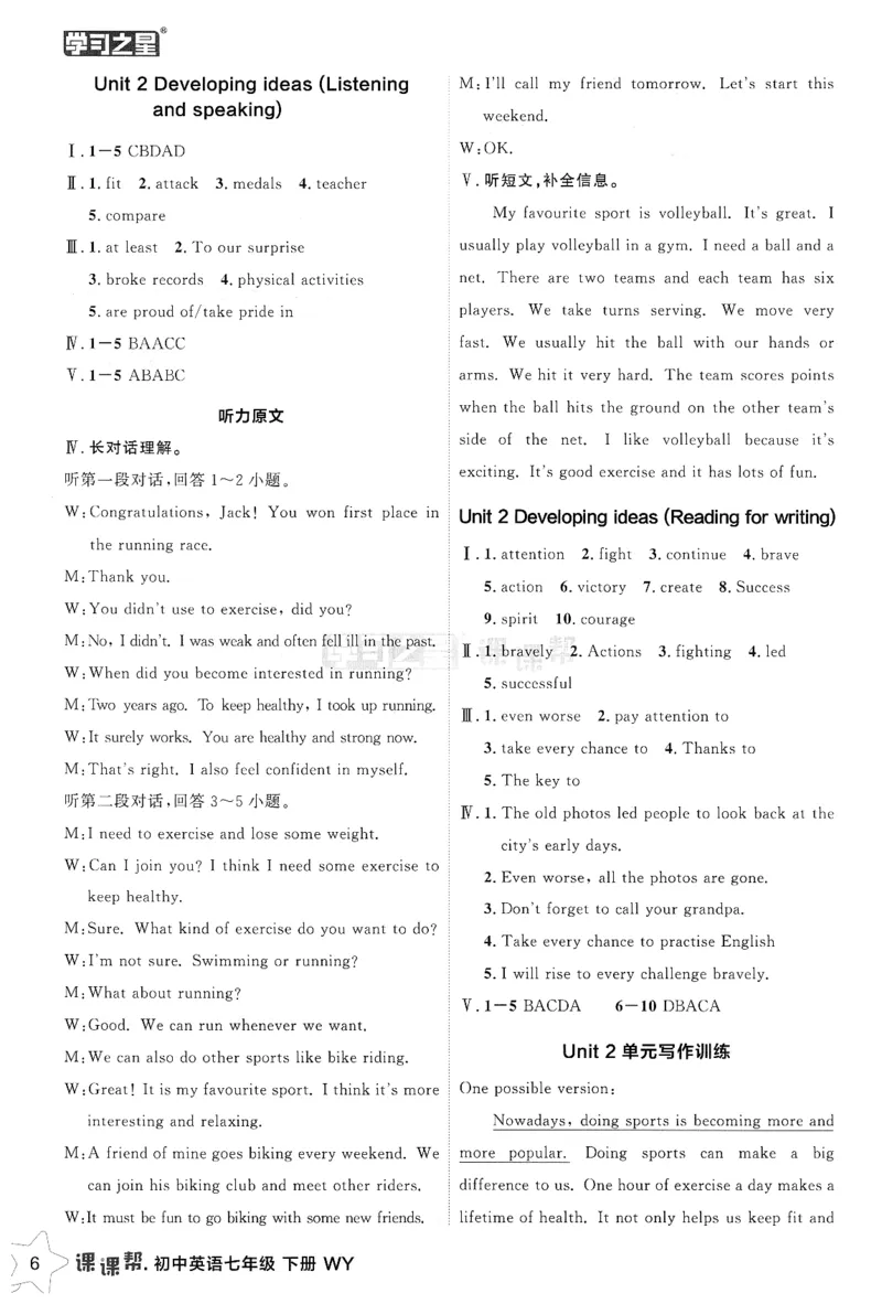 226春课课帮答案_七下外研版2026英语_2026春_赠送：教辅合集_2026春课课帮