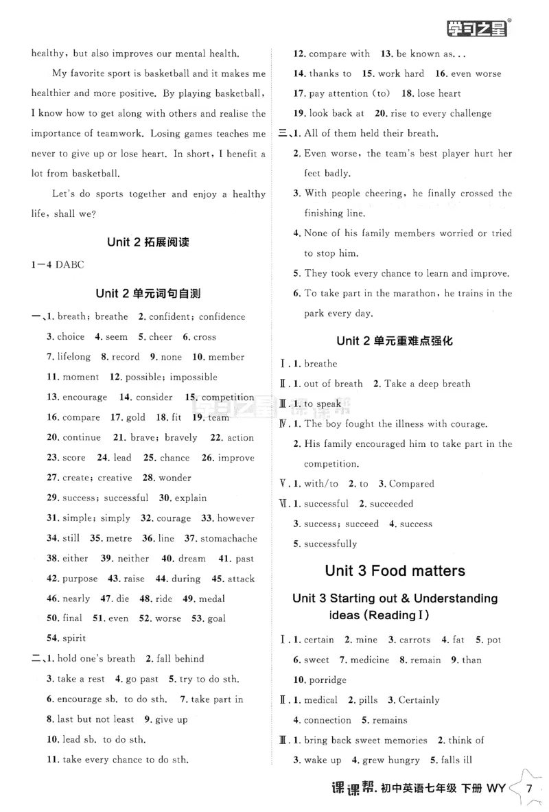 226春课课帮答案_七下外研版2026英语_2026春_赠送：教辅合集_2026春课课帮