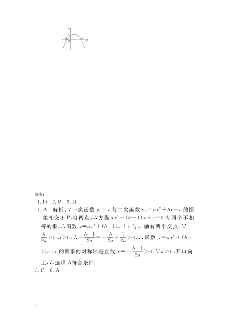 5.解题技巧专题：抛物线中与系数a，b，c有关的问题_初中数学_九年级数学上册（人教版）_专题练习