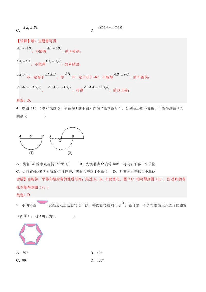 23.1图形的旋转（分层作业）解析版_初中数学_九年级数学上册（人教版）_分层作业