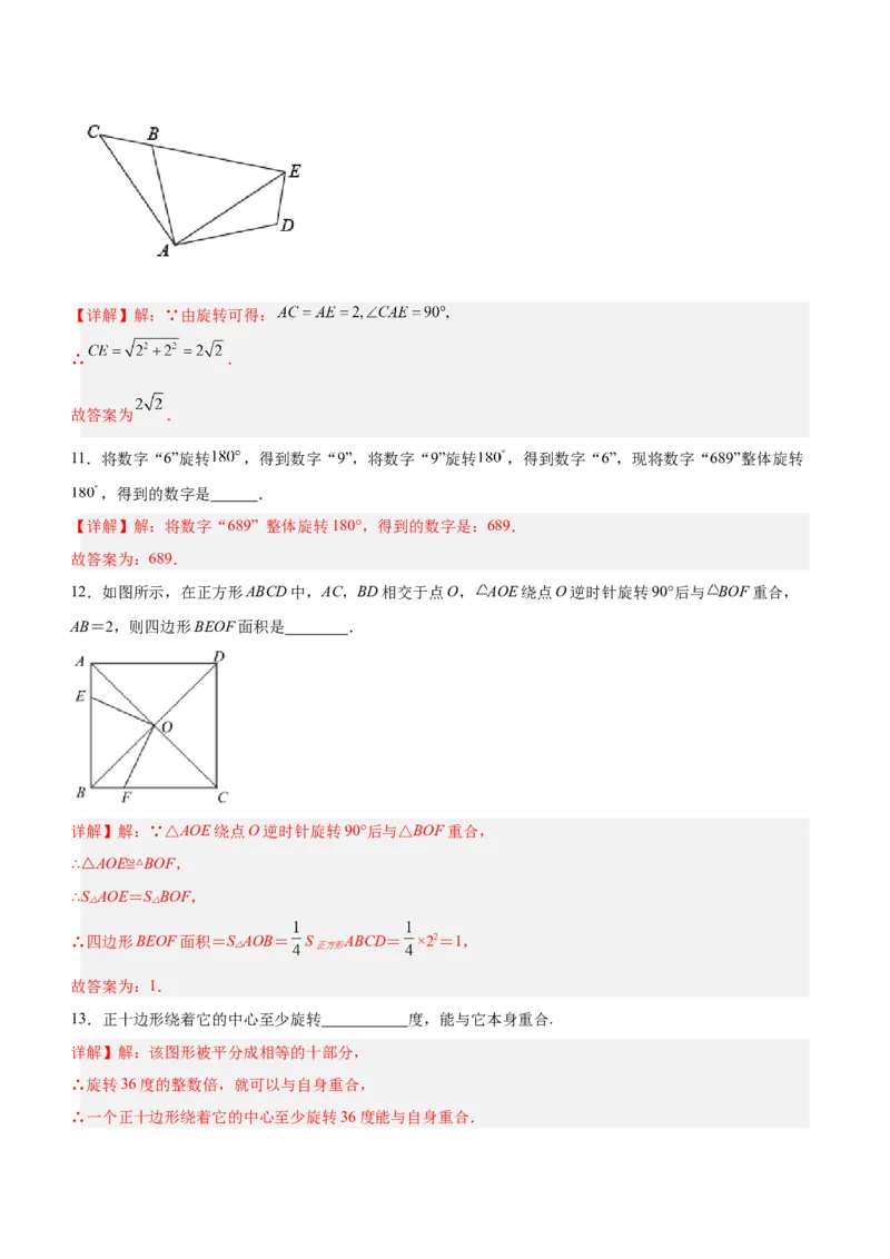 23.1图形的旋转（分层作业）解析版_初中数学_九年级数学上册（人教版）_分层作业