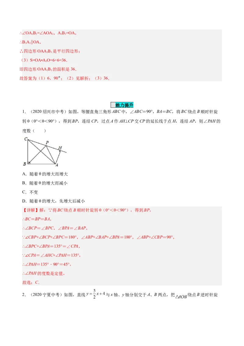 23.1图形的旋转（分层作业）解析版_初中数学_九年级数学上册（人教版）_分层作业