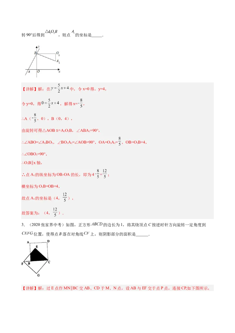 23.1图形的旋转（分层作业）解析版_初中数学_九年级数学上册（人教版）_分层作业