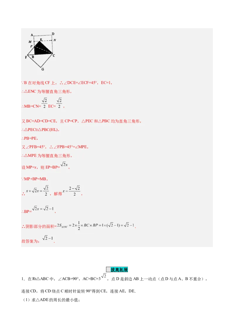 23.1图形的旋转（分层作业）解析版_初中数学_九年级数学上册（人教版）_分层作业