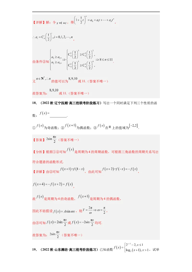 冲刺985、211名校之2023届新高考题型模拟训练专题35高考新题型开放性试题综合问题（新高考通用）解析版_2.2025数学总复习_2023年新高考资料_专项复习