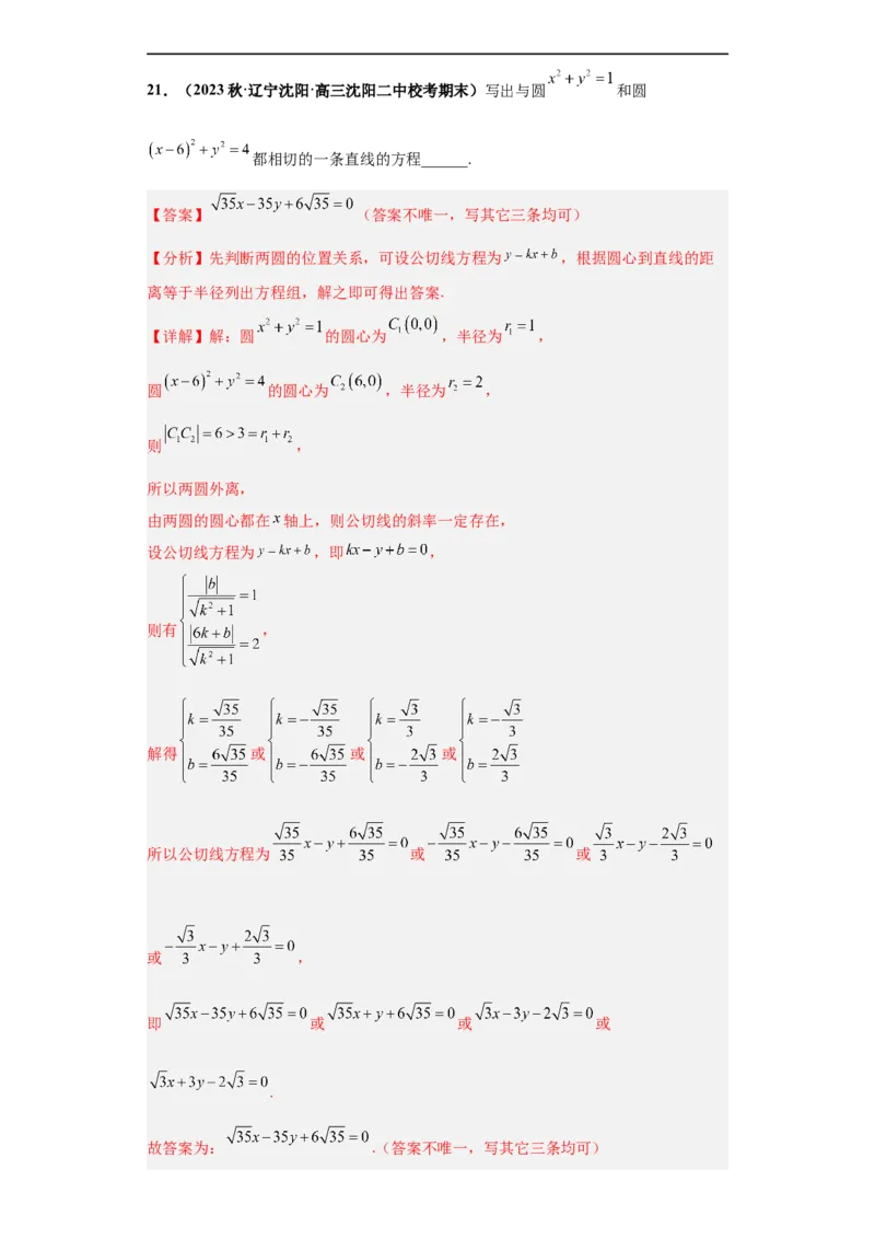 冲刺985、211名校之2023届新高考题型模拟训练专题35高考新题型开放性试题综合问题（新高考通用）解析版_2.2025数学总复习_2023年新高考资料_专项复习