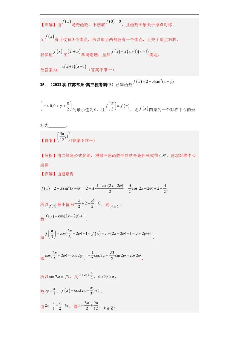 冲刺985、211名校之2023届新高考题型模拟训练专题35高考新题型开放性试题综合问题（新高考通用）解析版_2.2025数学总复习_2023年新高考资料_专项复习