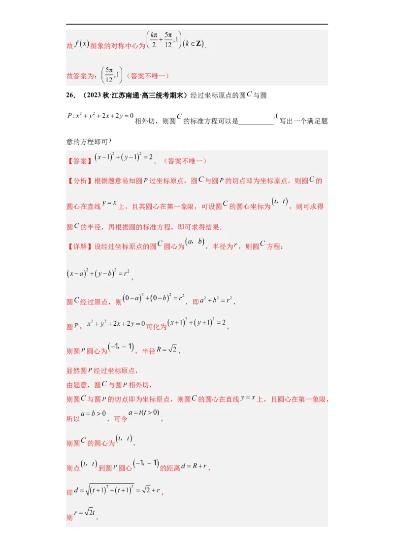 冲刺985、211名校之2023届新高考题型模拟训练专题35高考新题型开放性试题综合问题（新高考通用）解析版_2.2025数学总复习_2023年新高考资料_专项复习