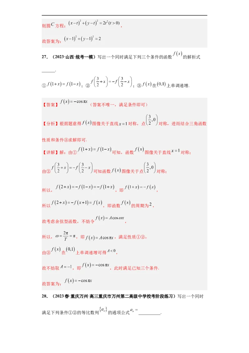 冲刺985、211名校之2023届新高考题型模拟训练专题35高考新题型开放性试题综合问题（新高考通用）解析版_2.2025数学总复习_2023年新高考资料_专项复习