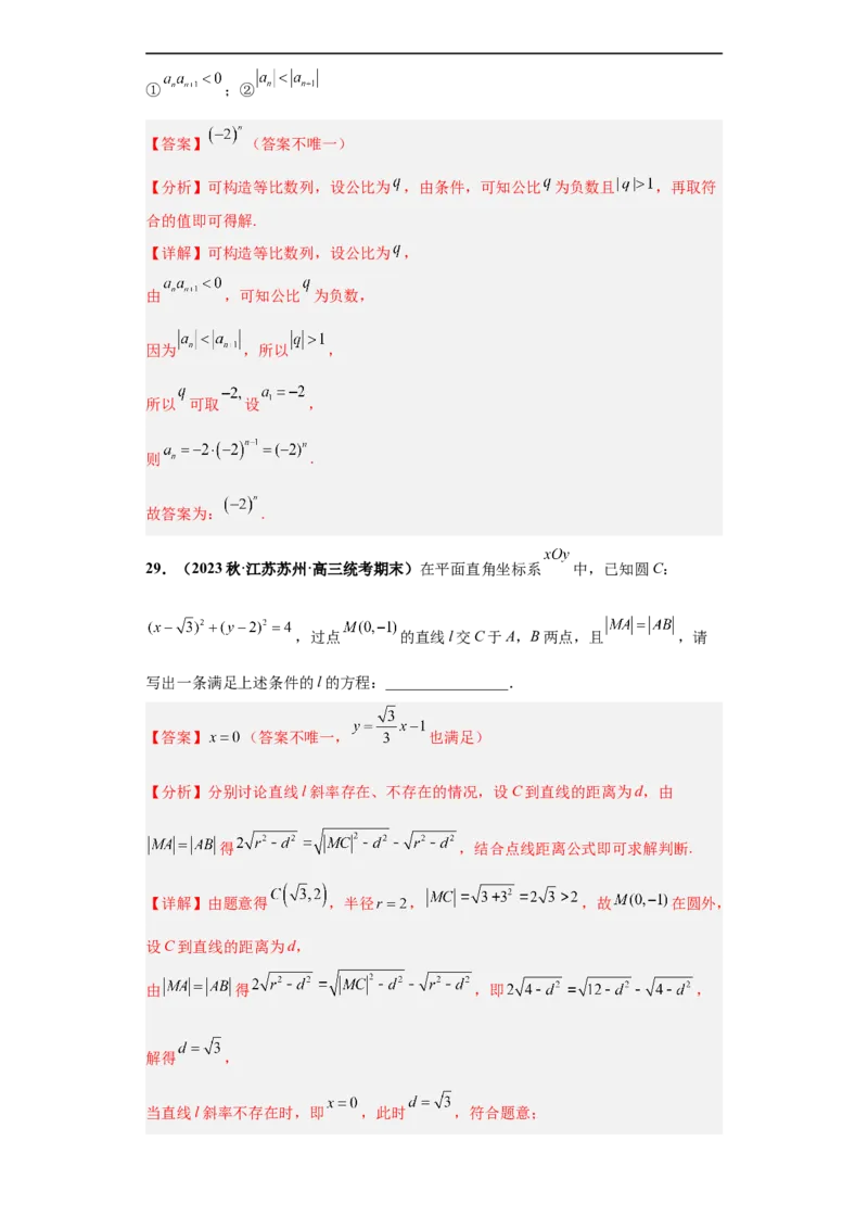 冲刺985、211名校之2023届新高考题型模拟训练专题35高考新题型开放性试题综合问题（新高考通用）解析版_2.2025数学总复习_2023年新高考资料_专项复习