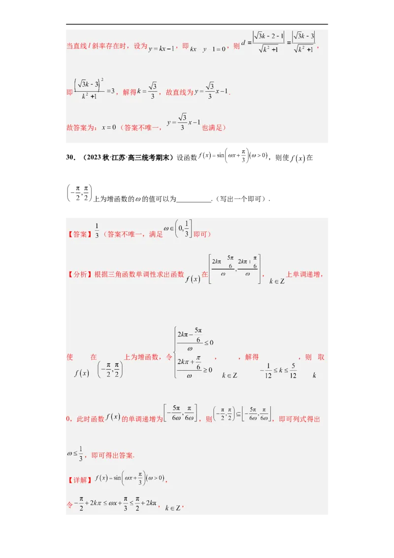 冲刺985、211名校之2023届新高考题型模拟训练专题35高考新题型开放性试题综合问题（新高考通用）解析版_2.2025数学总复习_2023年新高考资料_专项复习