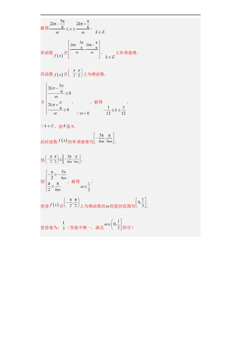 冲刺985、211名校之2023届新高考题型模拟训练专题35高考新题型开放性试题综合问题（新高考通用）解析版_2.2025数学总复习_2023年新高考资料_专项复习