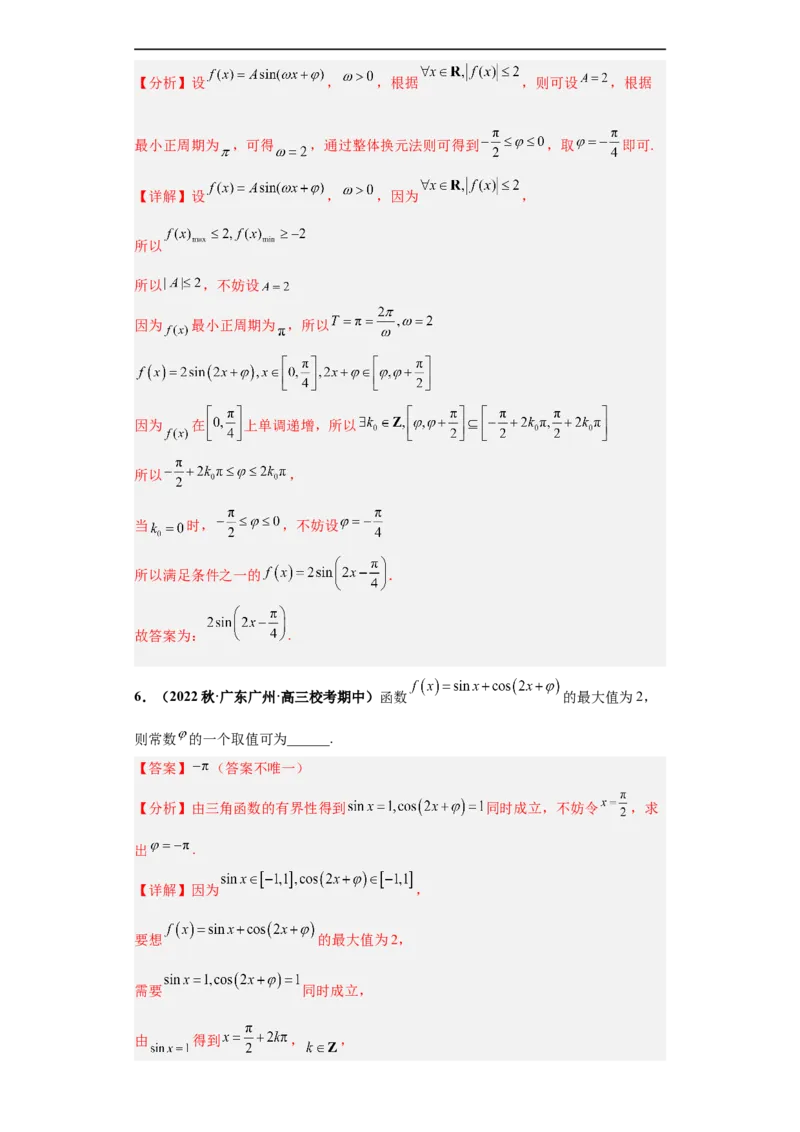 冲刺985、211名校之2023届新高考题型模拟训练专题35高考新题型开放性试题综合问题（新高考通用）解析版_2.2025数学总复习_2023年新高考资料_专项复习